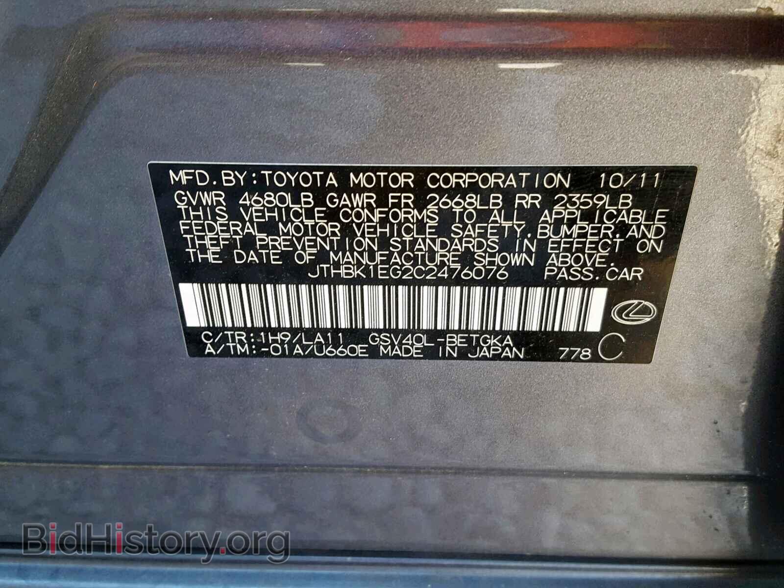 2012 LEXUS ES350 - VIN: JTHBK1EG2C2476076 - Фото 10