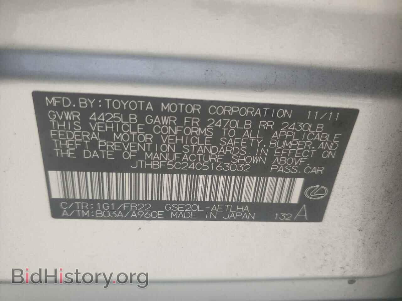 2012 LEXUS IS - VIN: JTHBF5C24C5163032 - Фото 10