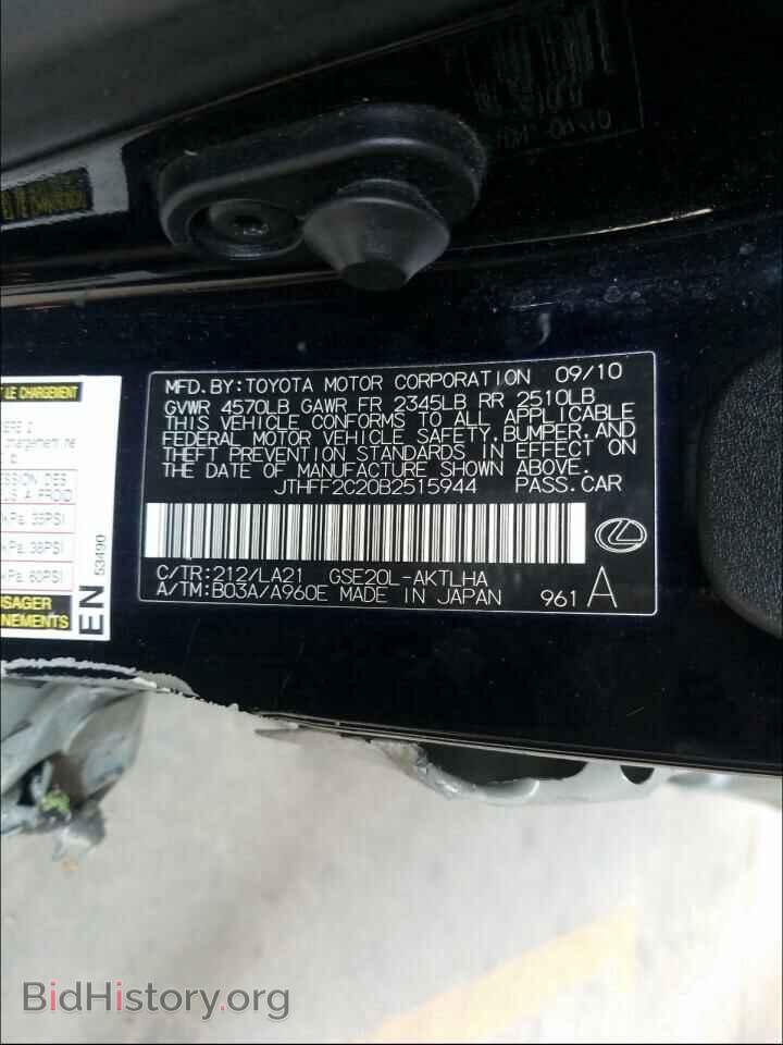 2011 LEXUS IS - VIN: JTHFF2C20B2515944 - Фото 10