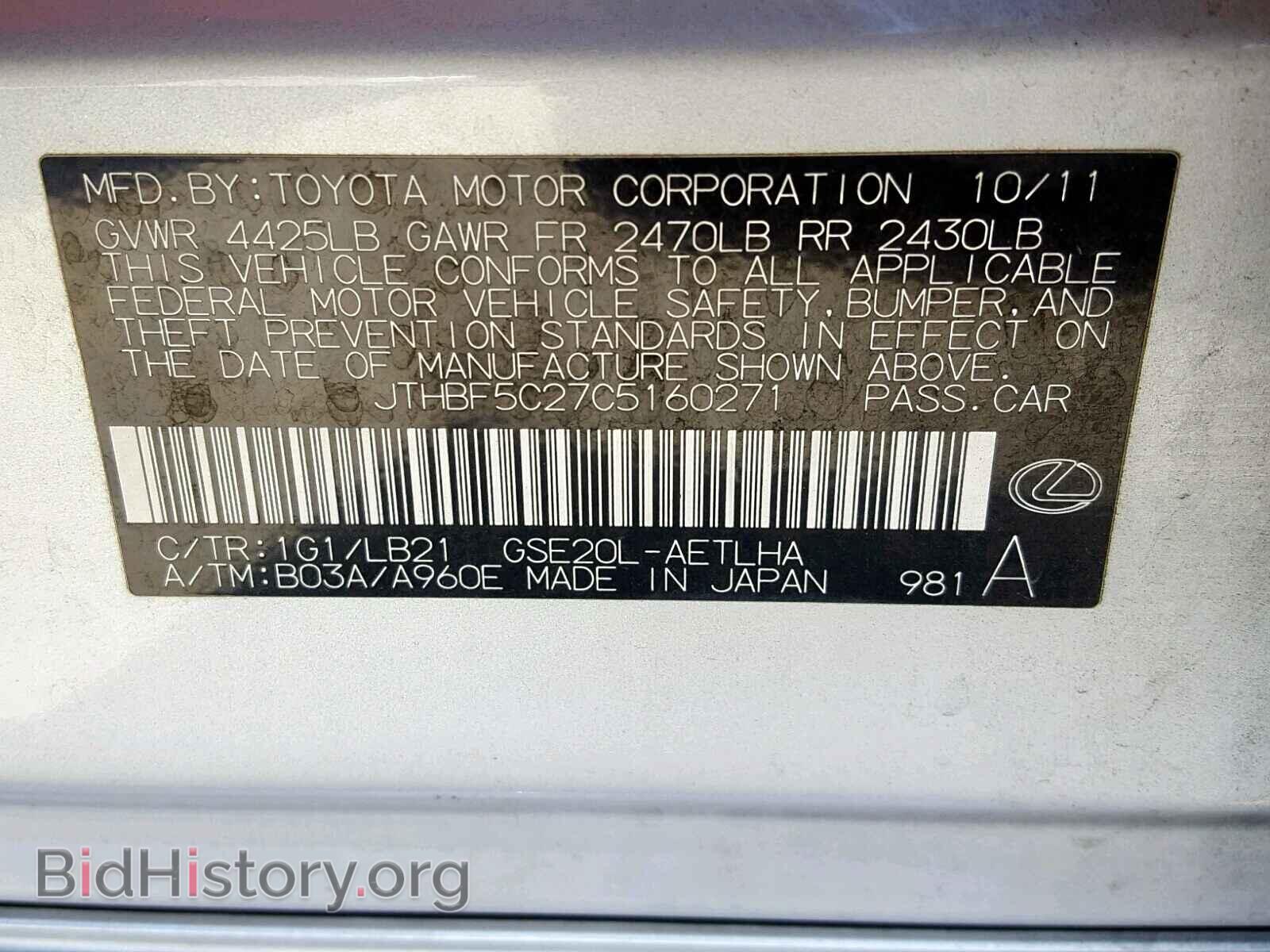 2012 LEXUS IS 250 - VIN: JTHBF5C27C5160271 - Фото 10