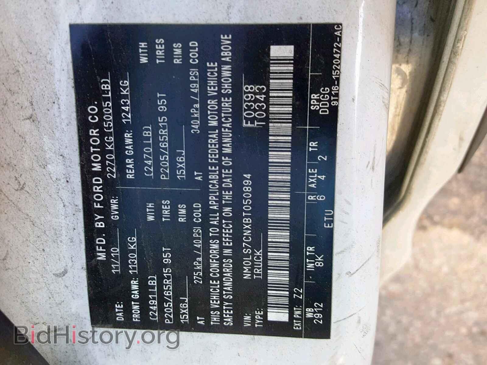 2011 FORD TRANSIT CO - VIN: NM0LS7CNXBT050894 - Фото 10