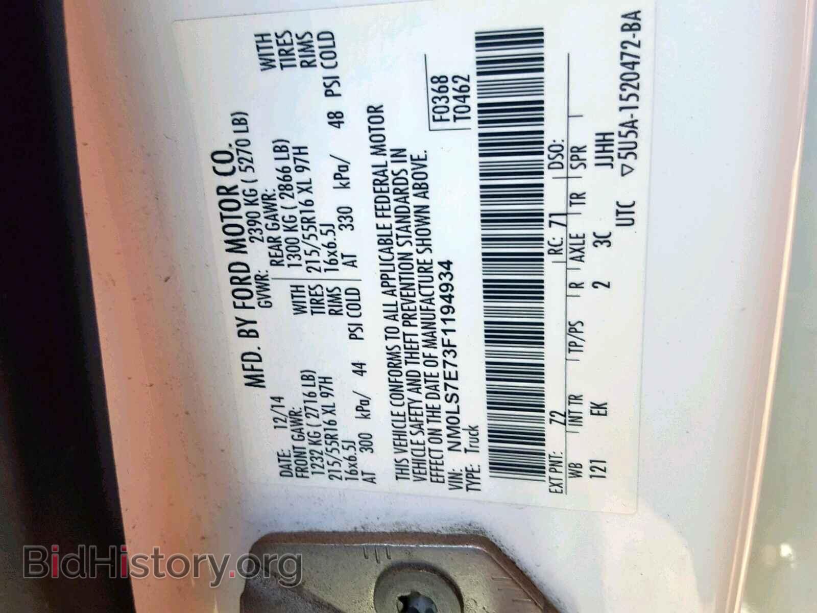 2015 FORD TRANSIT CO - VIN: NM0LS7E73F1194934 - Фото 10