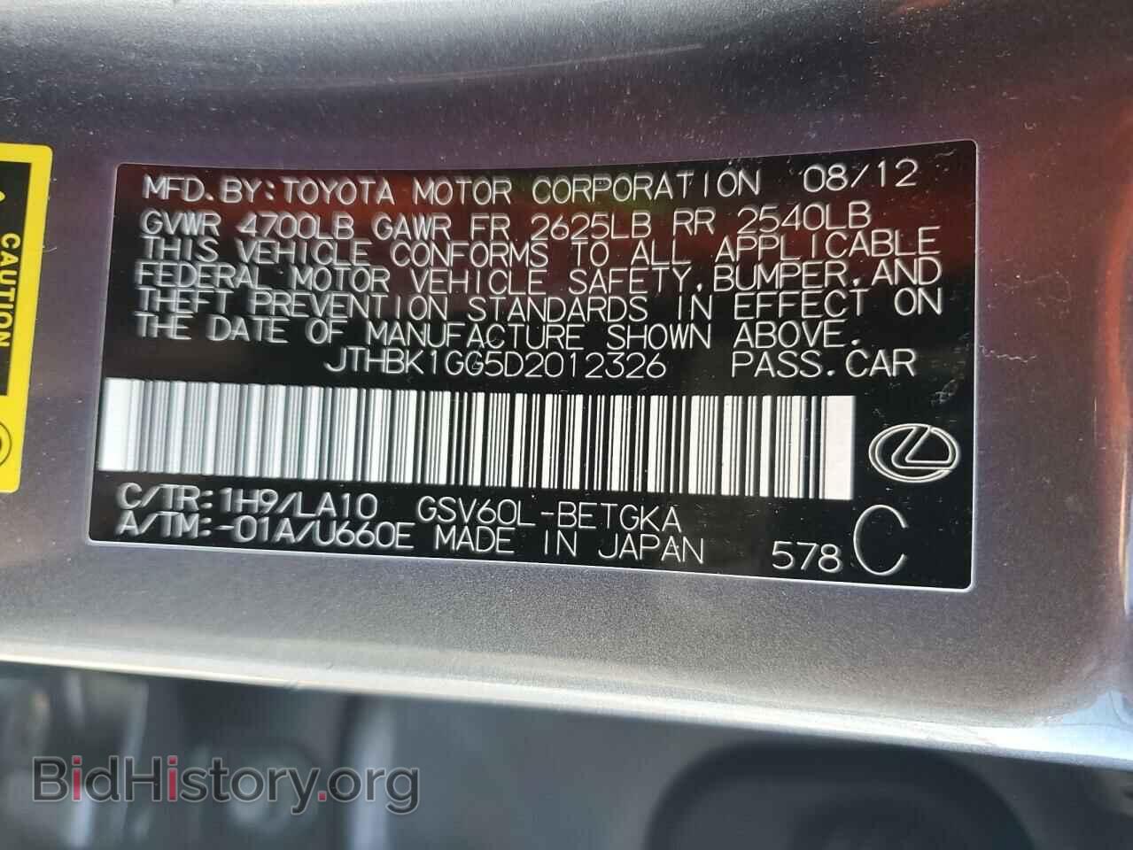 2013 LEXUS ES350 - VIN: JTHBK1GG5D2012326 - Фото 12