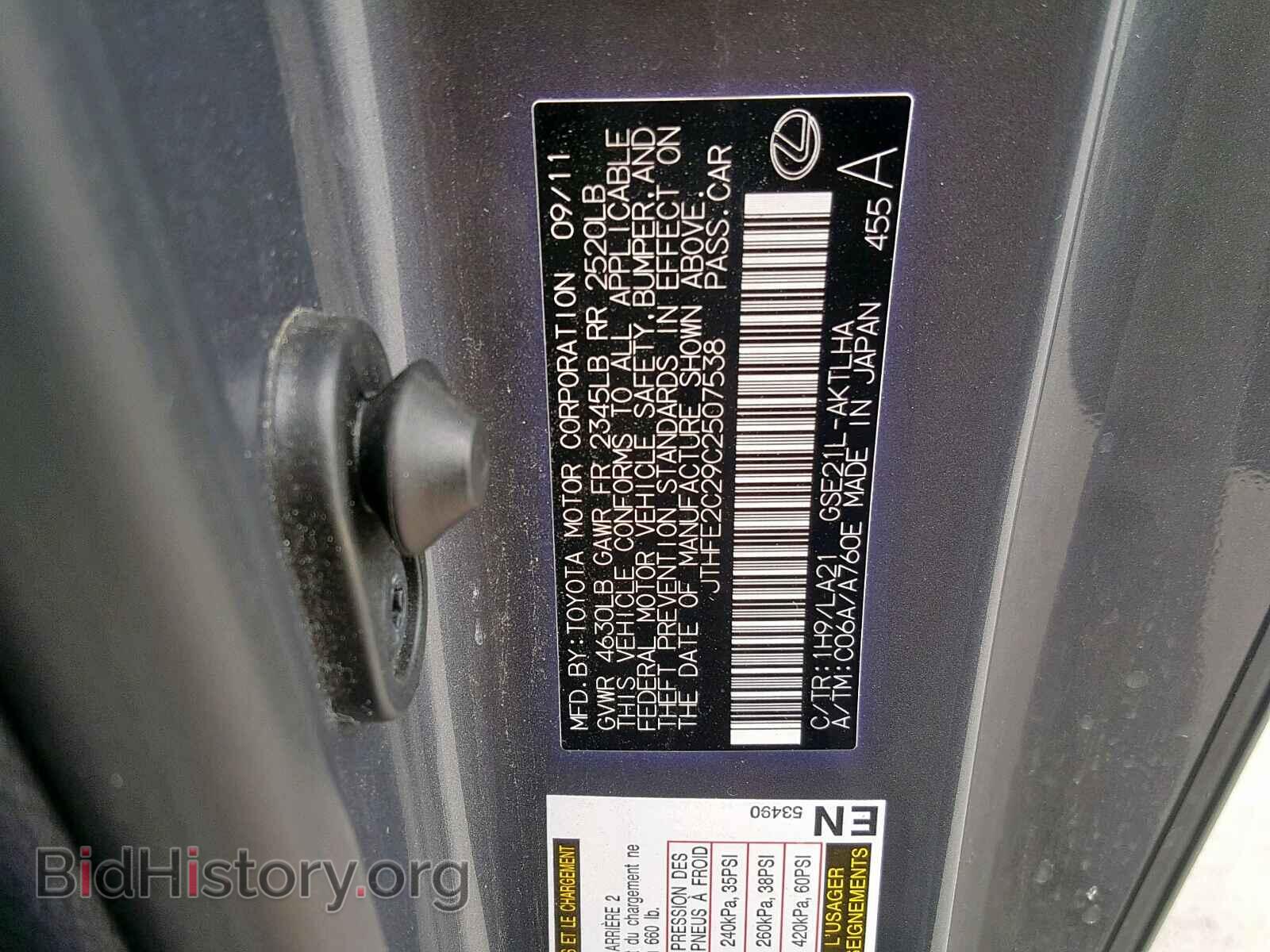 2012 LEXUS IS - VIN: JTHFE2C29C2507538 - Фото 10