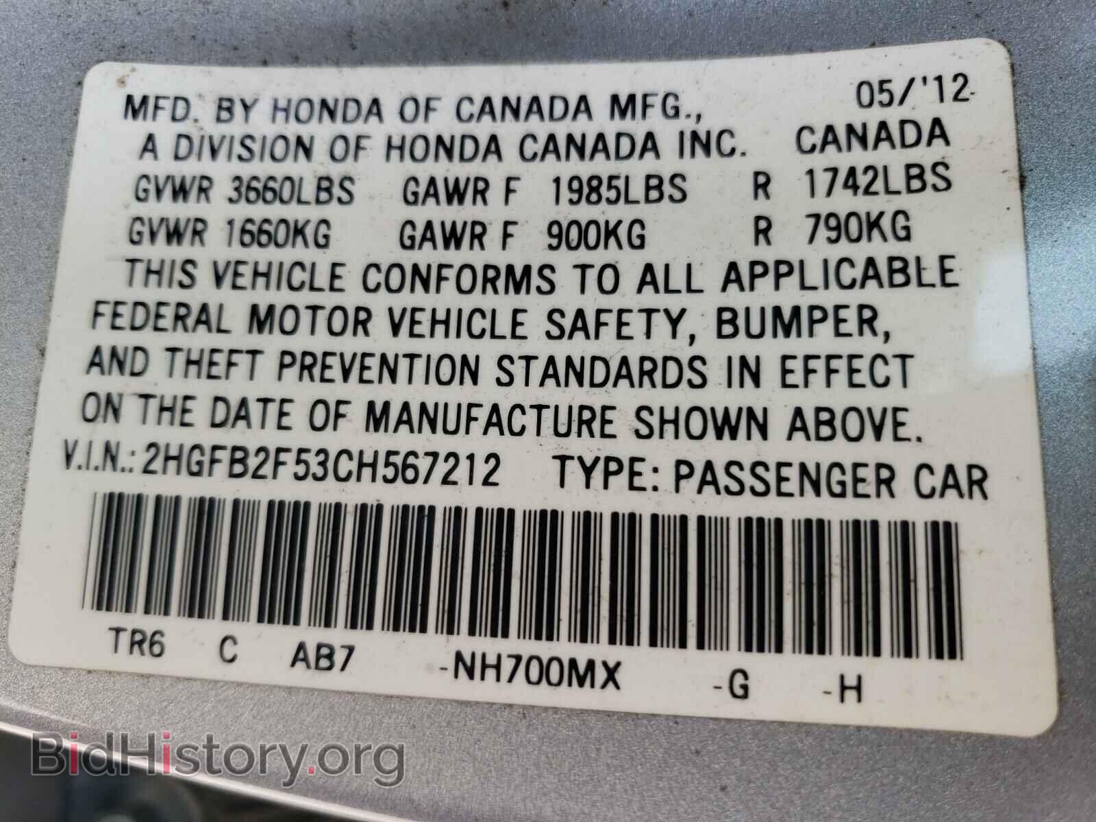 2012 HONDA CIVIC - VIN: 2HGFB2F53CH567212 - Фото 10
