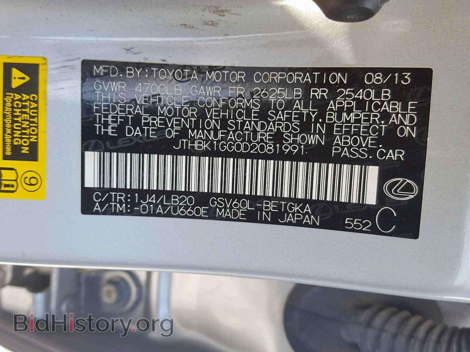 2013 LEXUS ES350 - VIN: JTHBK1GG0D2081991 - Фото 10