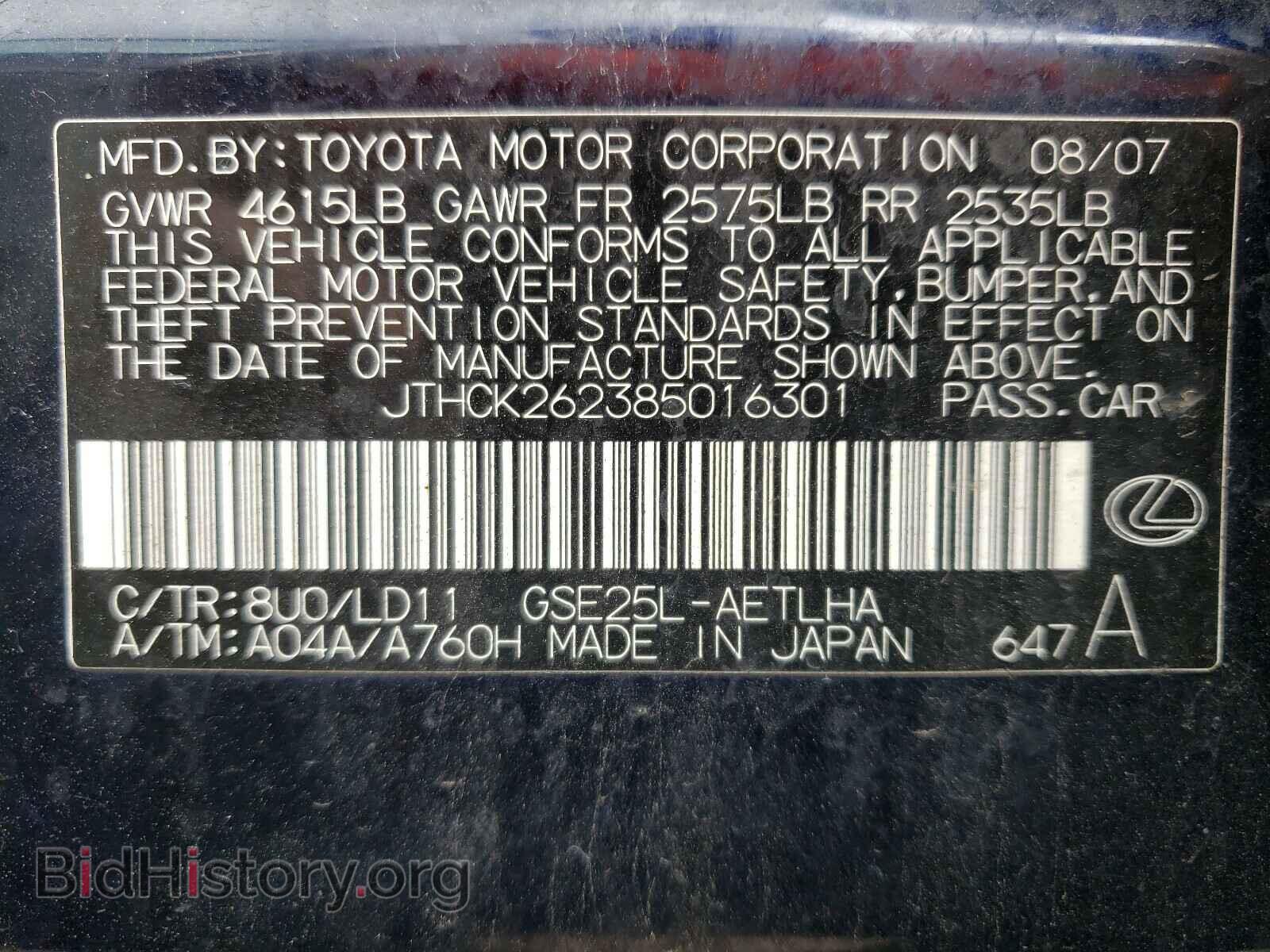 2008 LEXUS IS - VIN: JTHCK262385016301 - Фото 10