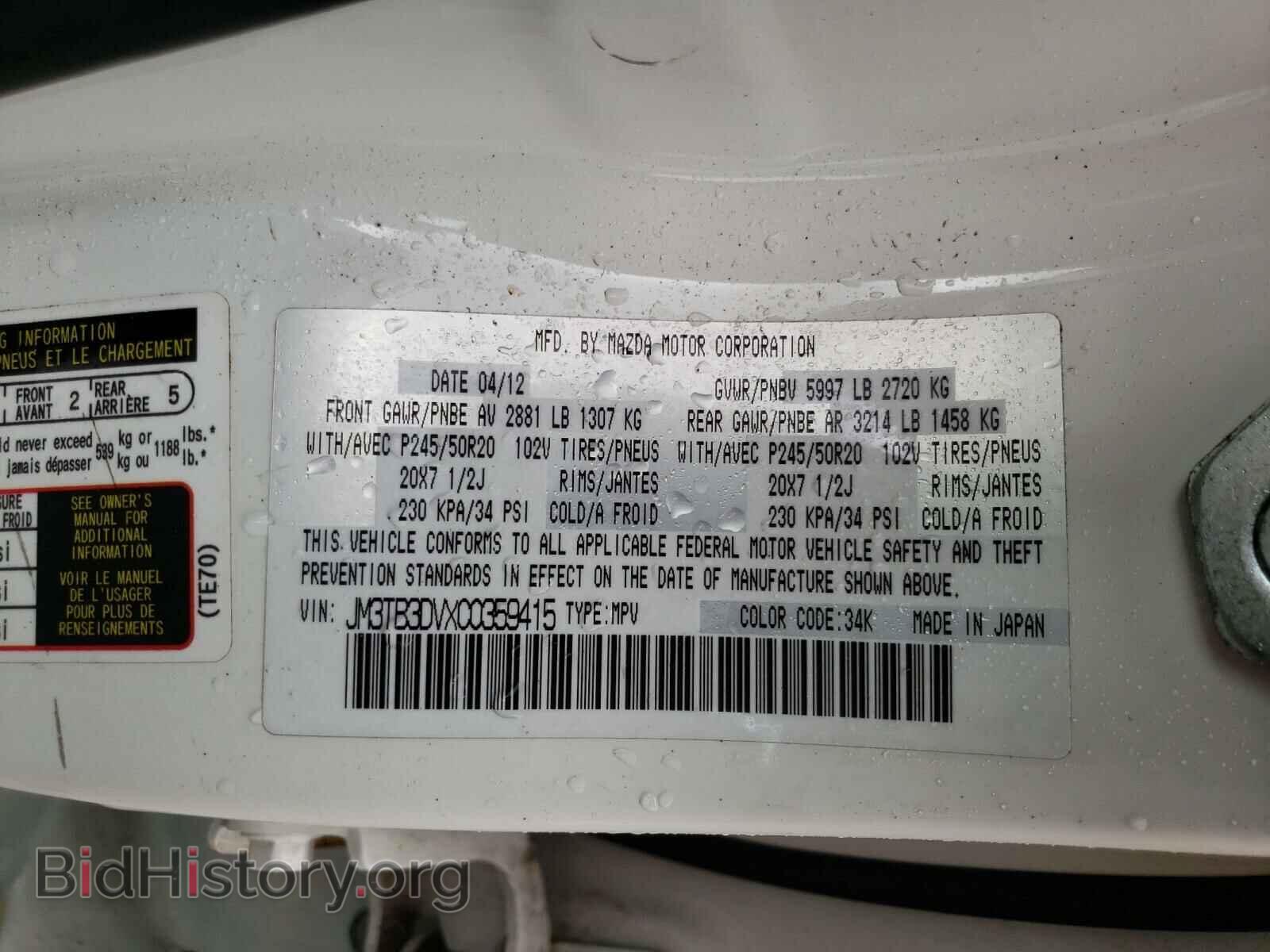 2012 MAZDA CX-9 - VIN: JM3TB3DVXC0359415 - Фото 10