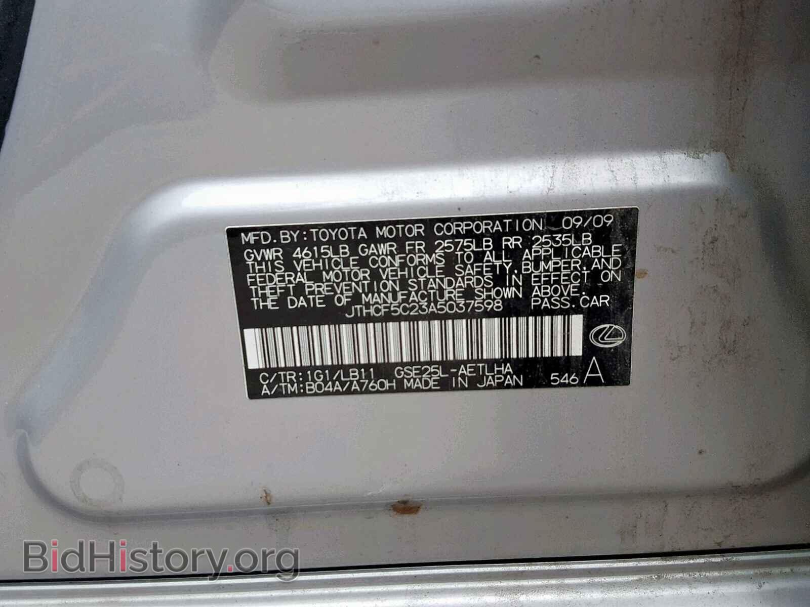 2010 LEXUS IS 250 - VIN: JTHCF5C23A5037598 - Фото 10