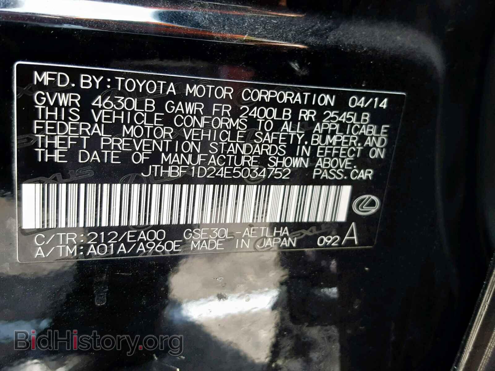 2014 LEXUS IS 250 - VIN: JTHBF1D24E5034752 - Фото 10