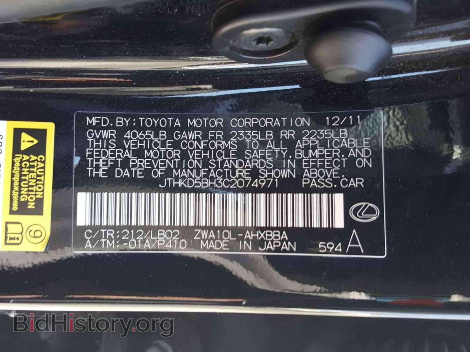 2012 LEXUS CT 200 - VIN: JTHKD5BH3C2074971 - Фото 10