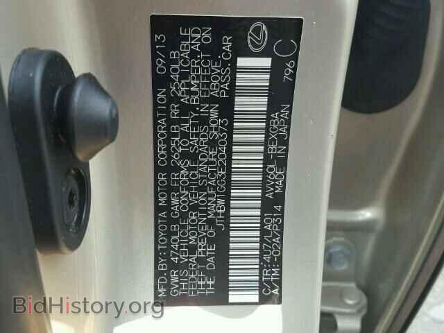 2014 LEXUS ES300 - VIN: JTHBW1GG3E2040373 - Фото 10