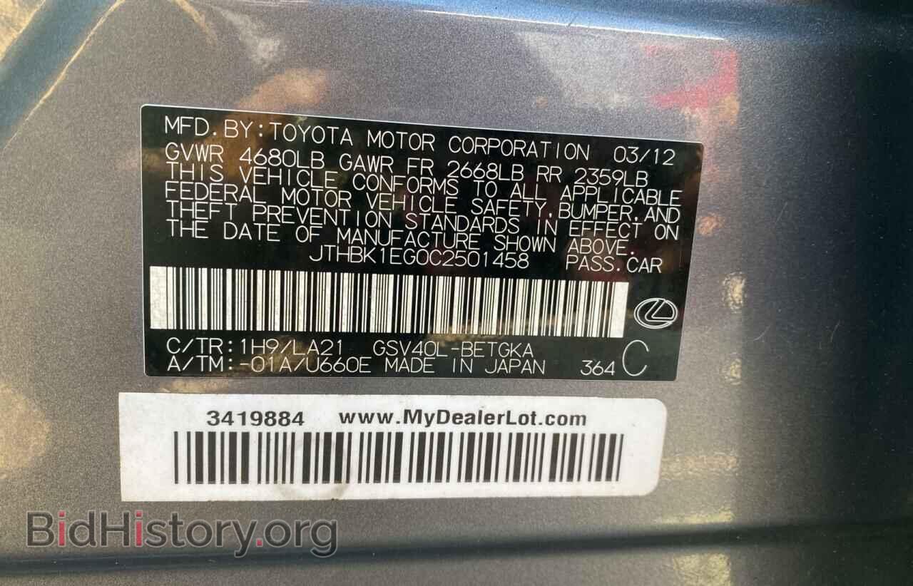 2012 LEXUS ES350 - VIN: JTHBK1EG0C2501458 - Фото 10