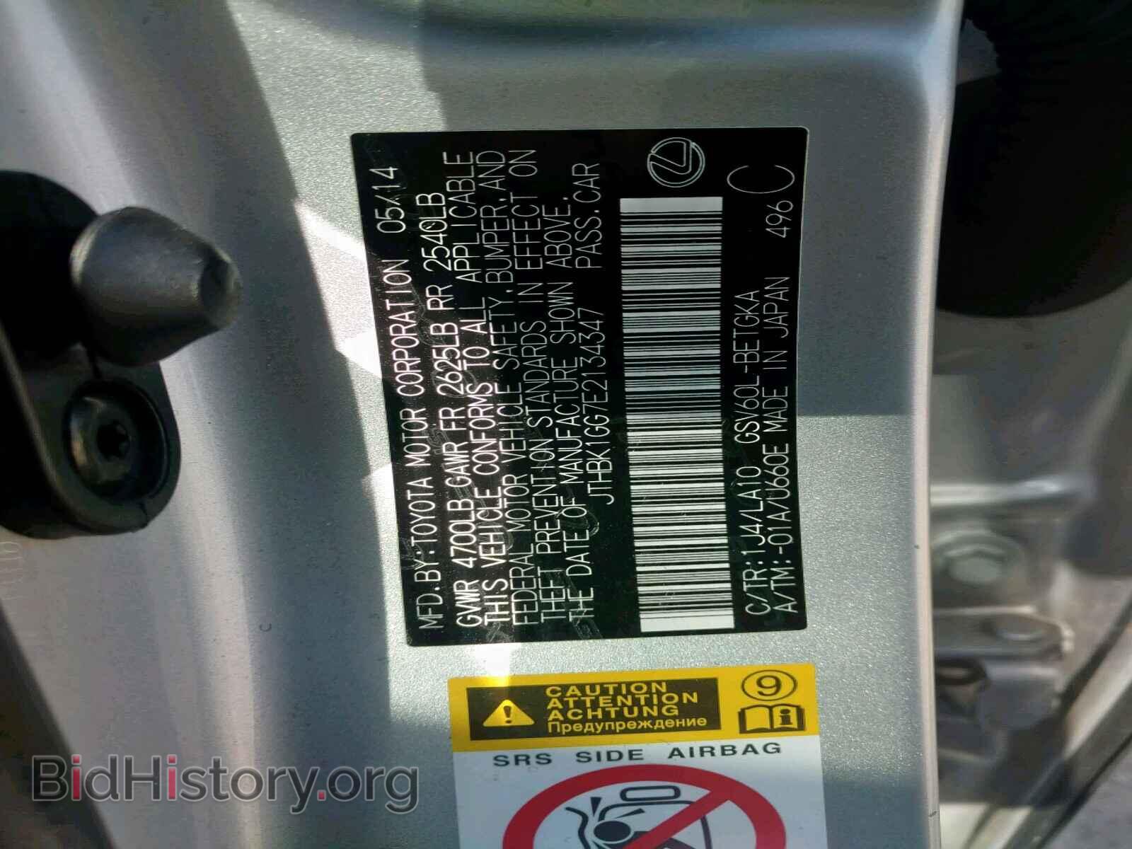 2014 LEXUS ES350 - VIN: JTHBK1GG7E2134347 - Фото 10