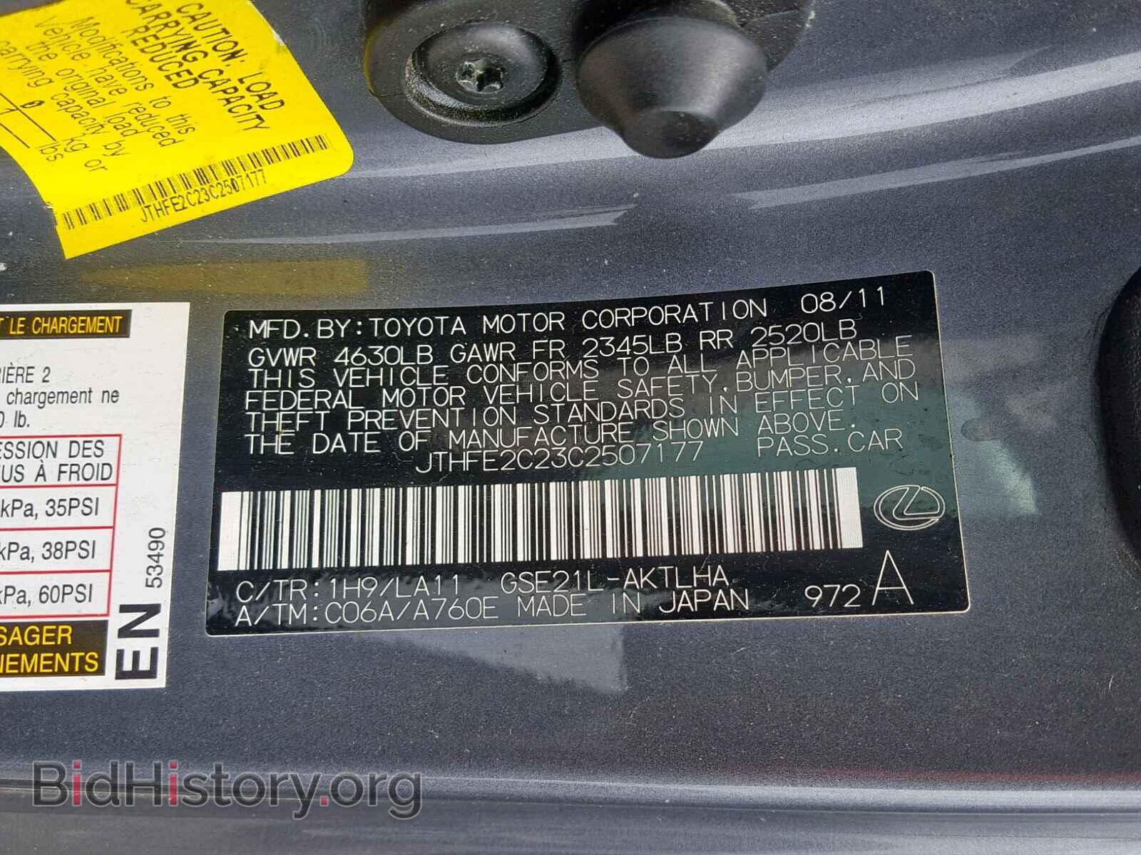 2012 LEXUS IS - VIN: JTHFE2C23C2507177 - Фото 10