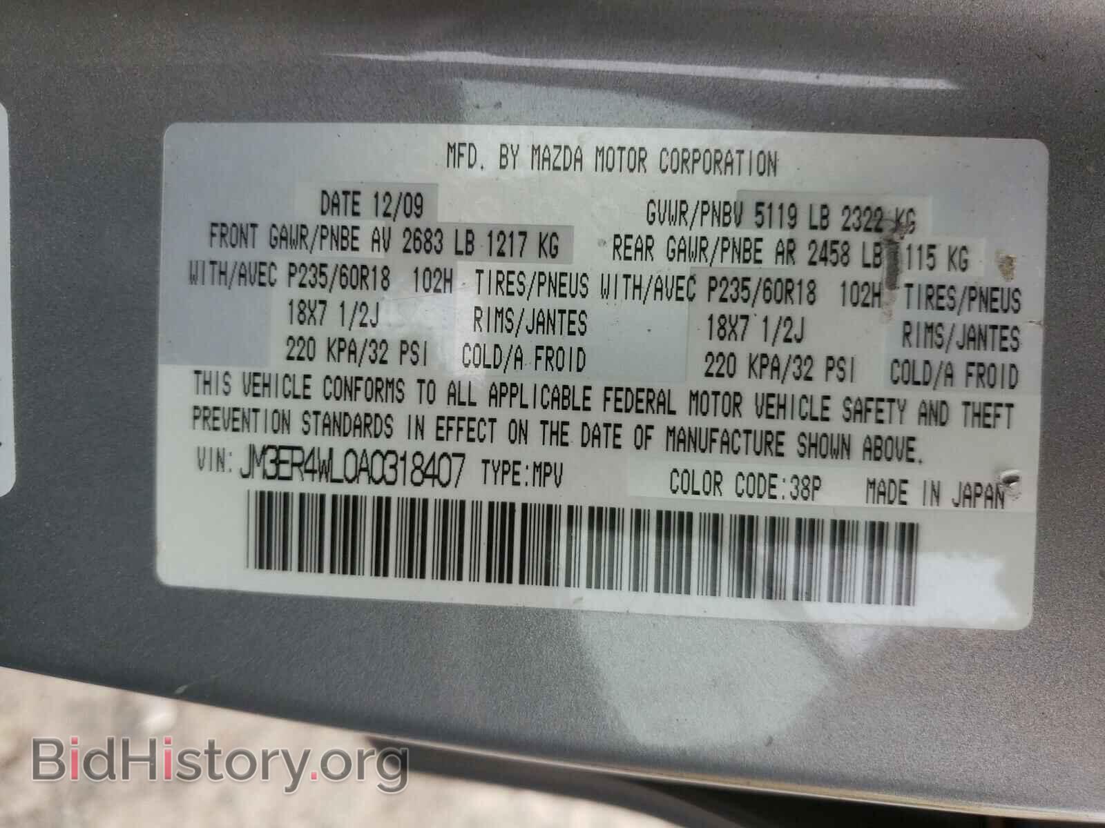 2010 MAZDA CX-7 - VIN: JM3ER4WL0A0318407 - Фото 10