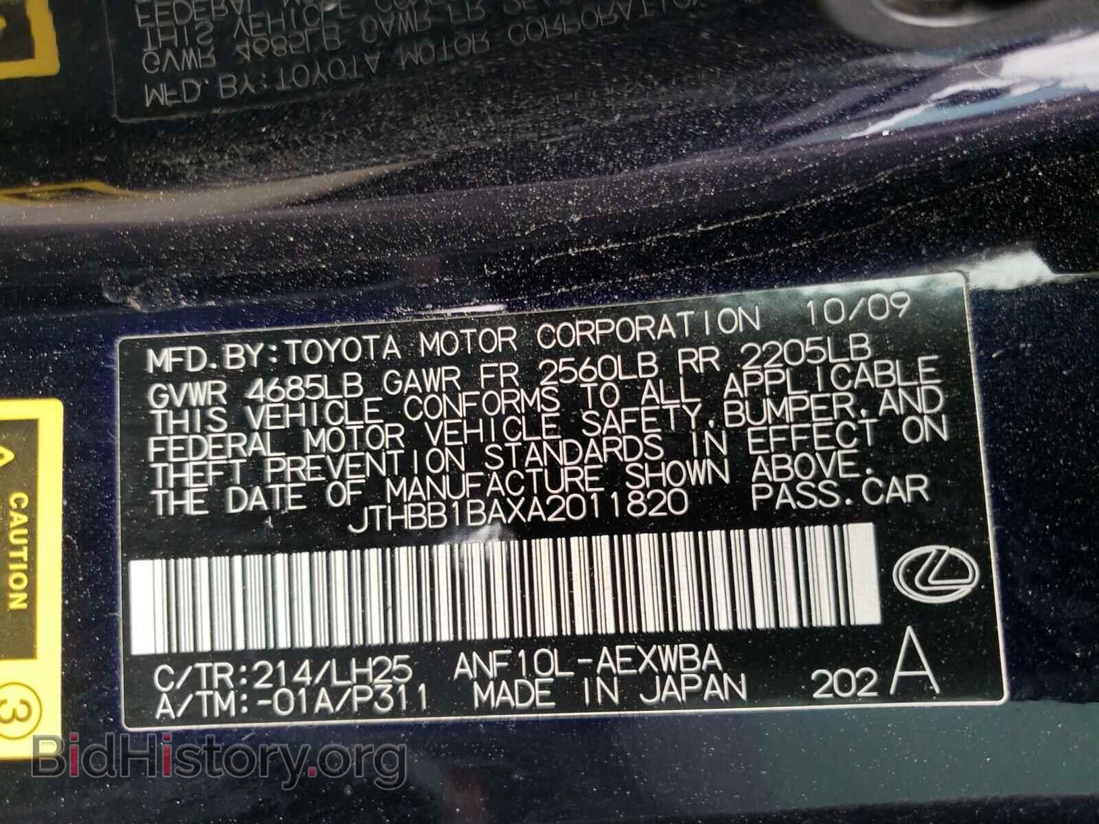 2010 LEXUS HS - VIN: JTHBB1BAXA2011820 - Фото 10