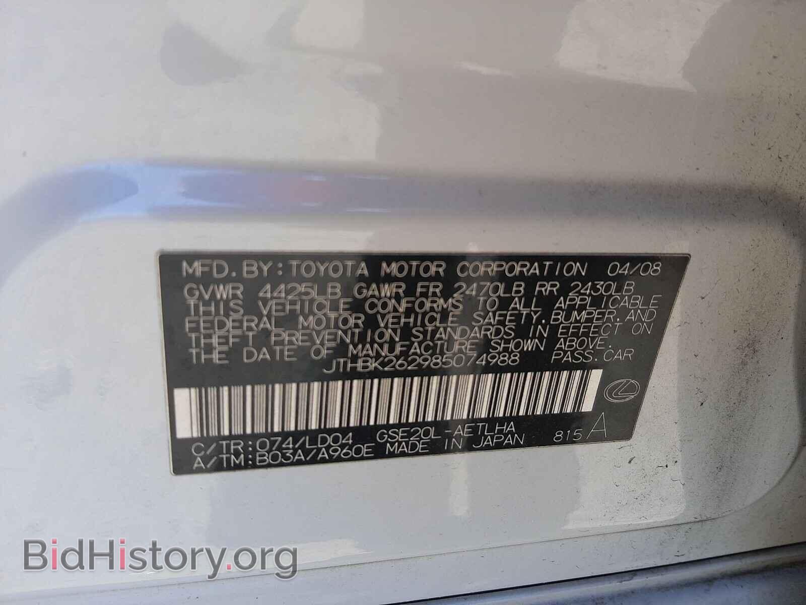 2008 LEXUS IS - VIN: JTHBK262985074988 - Фото 10