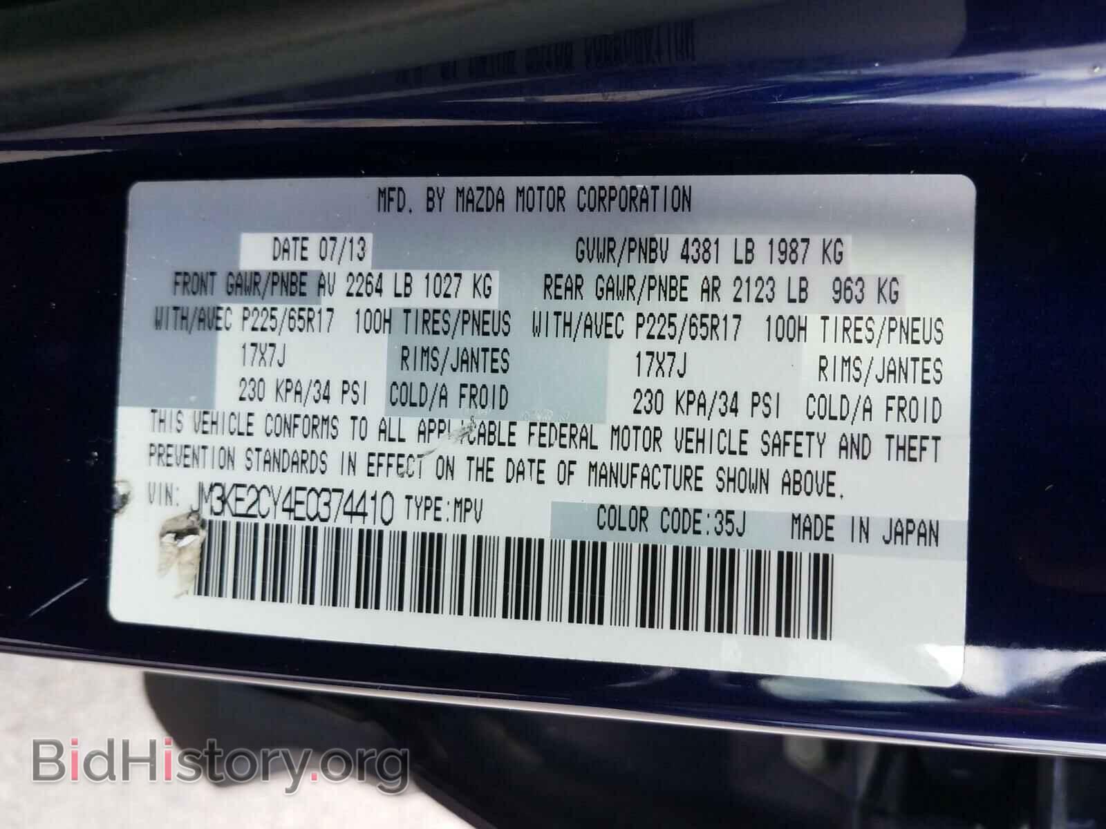 2014 MAZDA CX-5 - VIN: JM3KE2CY4E0374410 - Фото 10