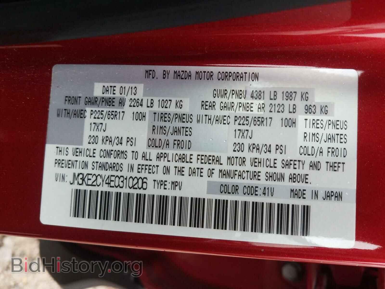 2014 MAZDA CX-5 - VIN: JM3KE2CY4E0310206 - Фото 10