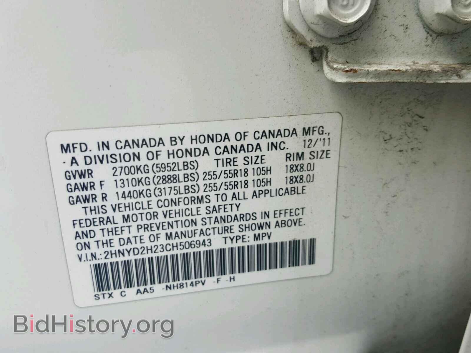2012 ACURA MDX - VIN: 2HNYD2H23CH506943 - Фото 10