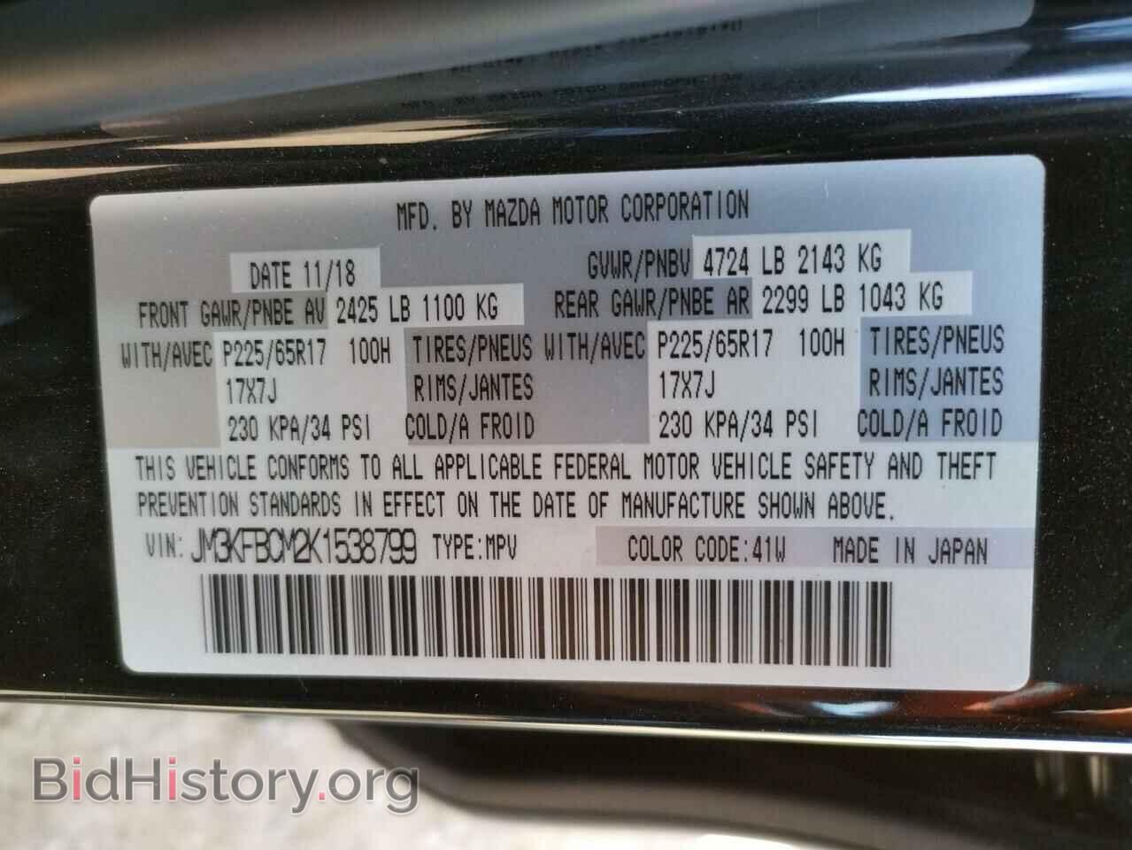 2019 MAZDA CX-5 - VIN: JM3KFBCM2K1538799 - Фото 10