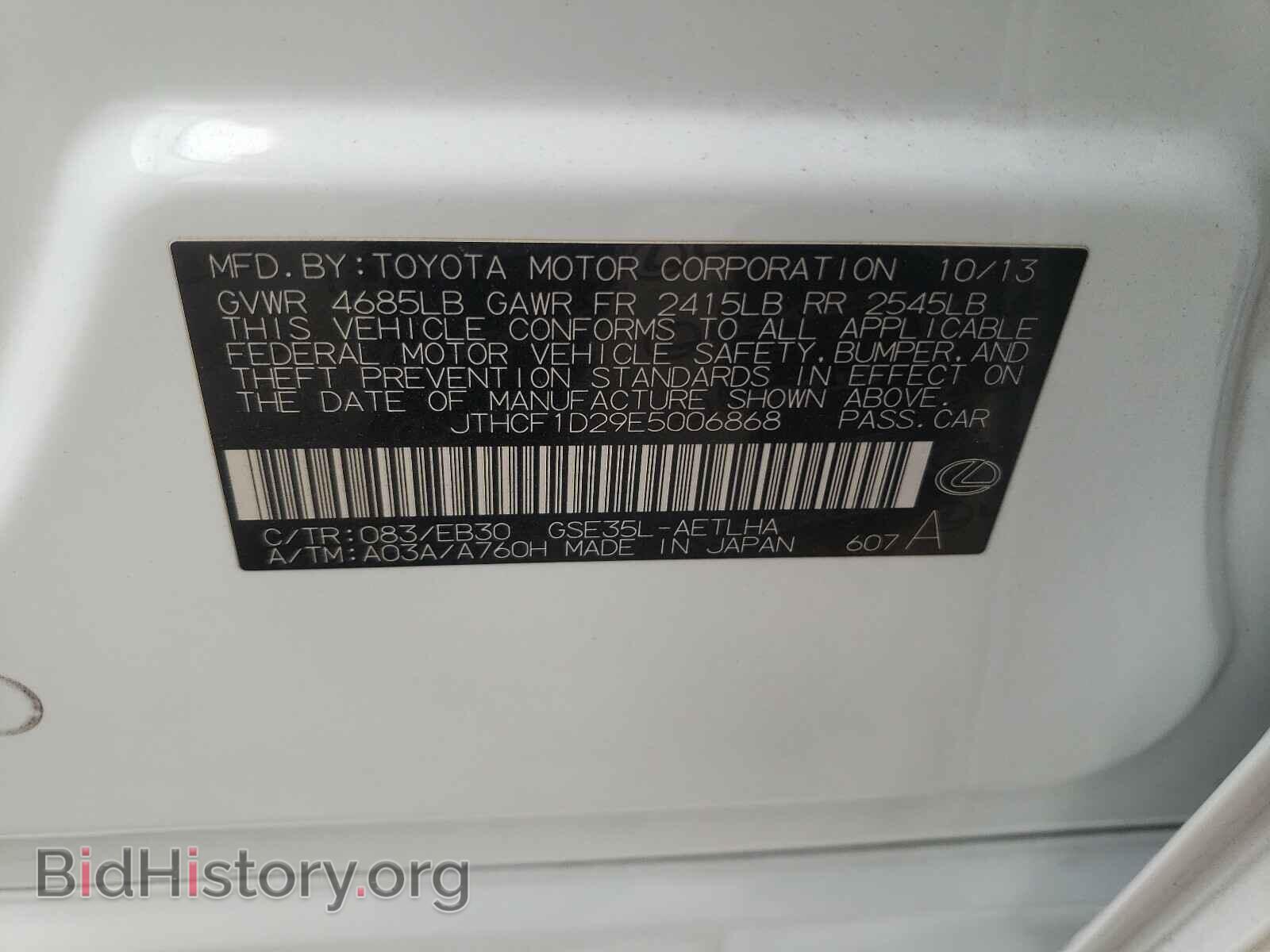2014 LEXUS IS - VIN: JTHCF1D29E5006868 - Фото 10