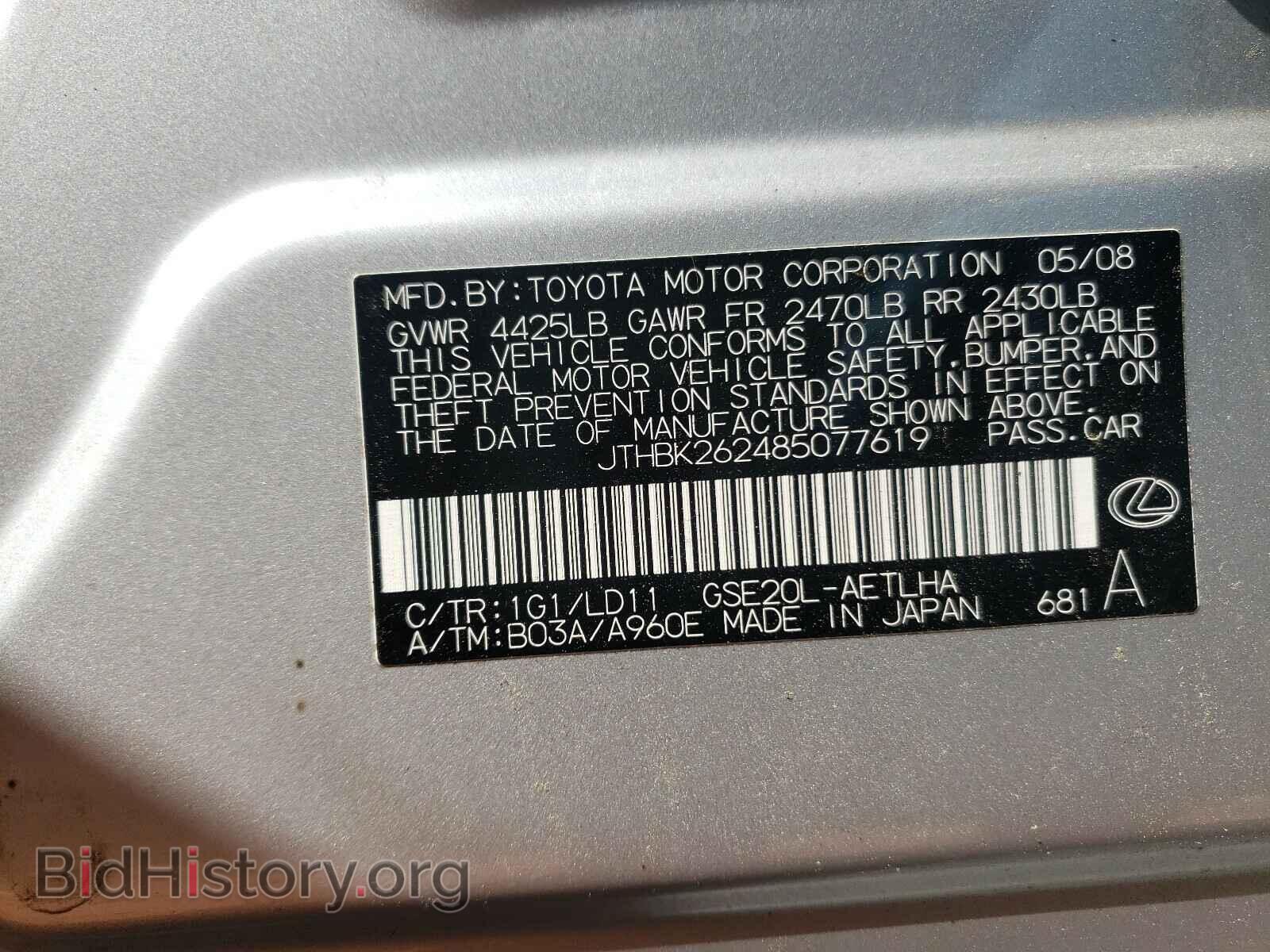 2008 LEXUS IS - VIN: JTHBK262485077619 - Photo 10