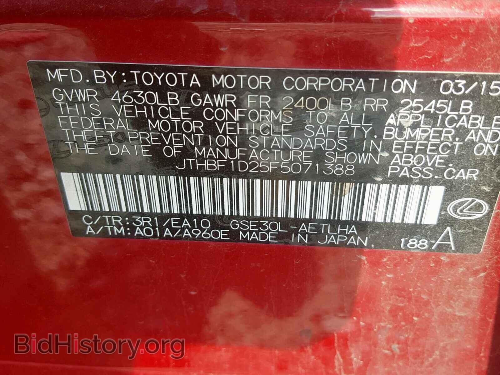 2015 LEXUS IS 250 - VIN: JTHBF1D25F5071388 - Фото 10