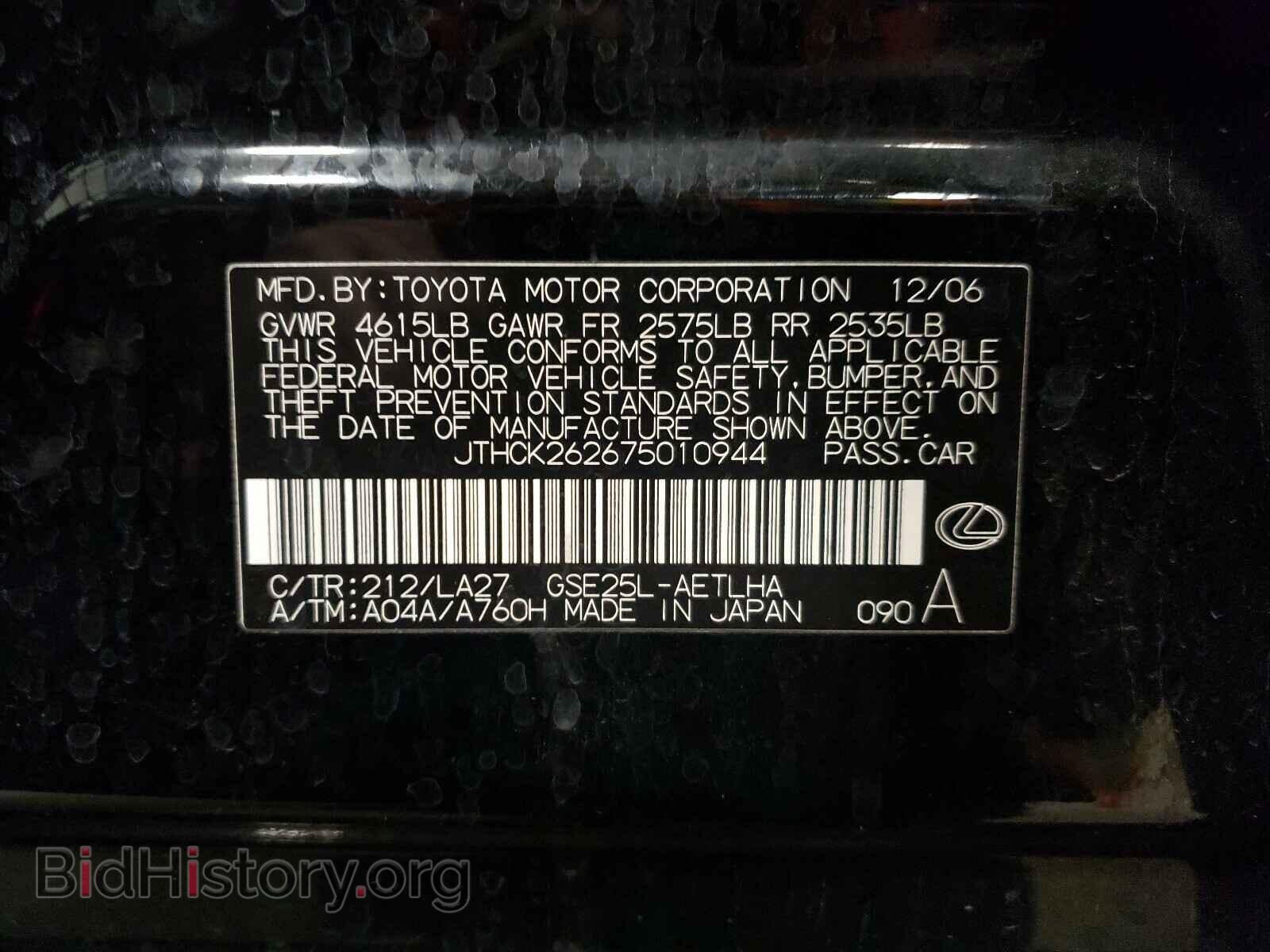 2007 LEXUS IS - VIN: JTHCK262675010944 - Фото 10
