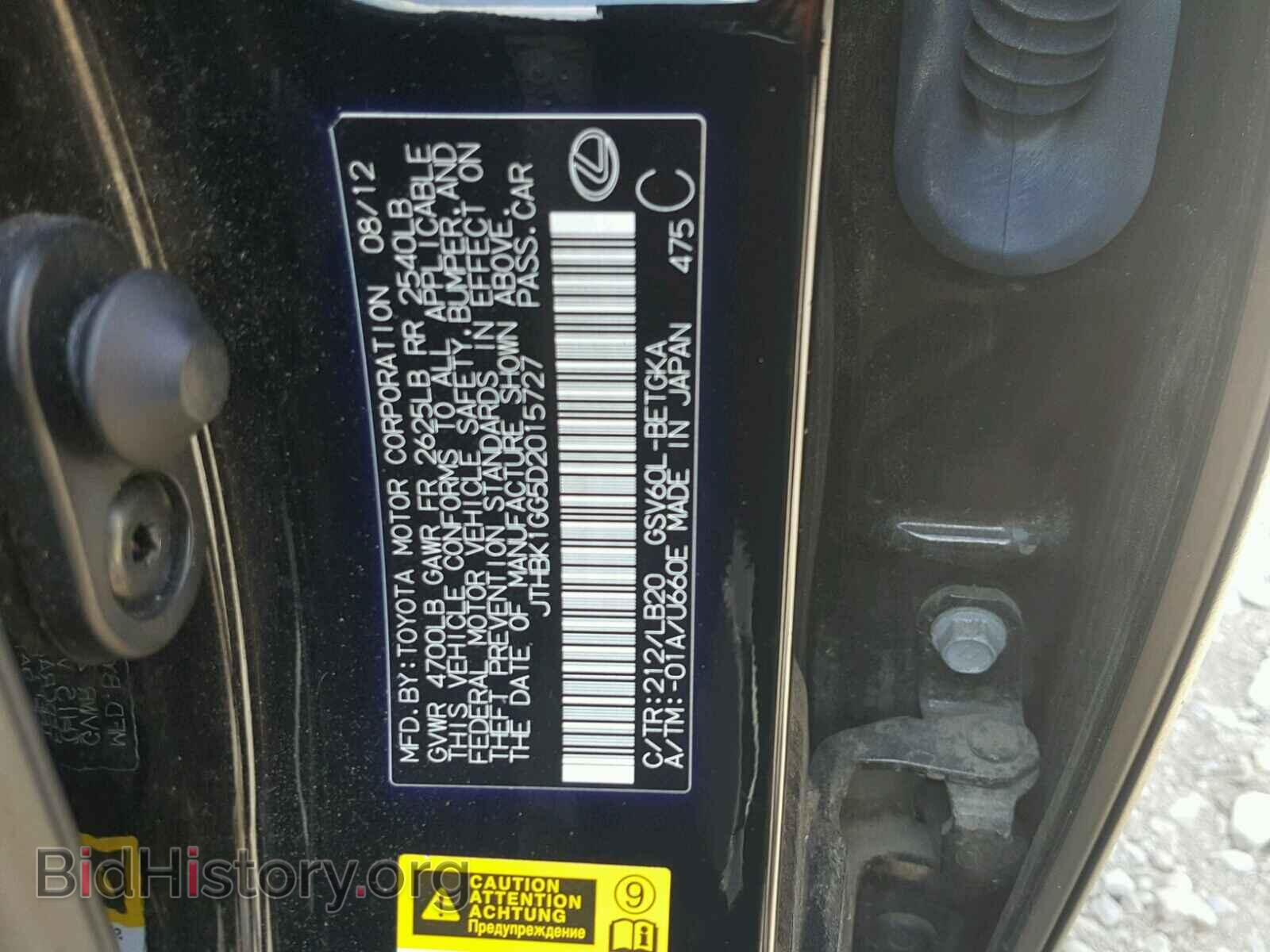 2013 LEXUS ES350 - VIN: JTHBK1GG5D2015727 - Фото 10