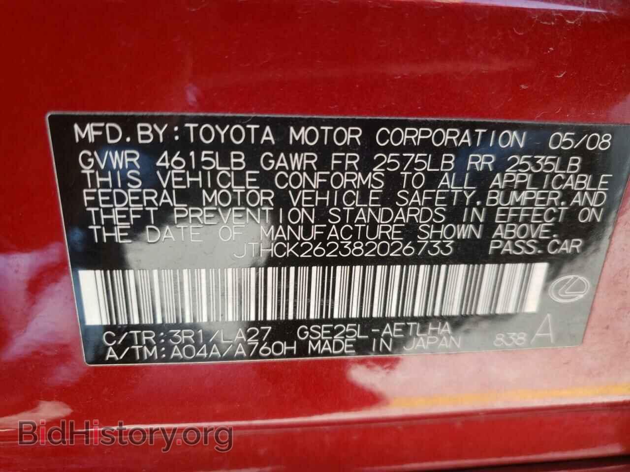 2008 LEXUS IS - VIN: JTHCK262382026733 - Фото 10