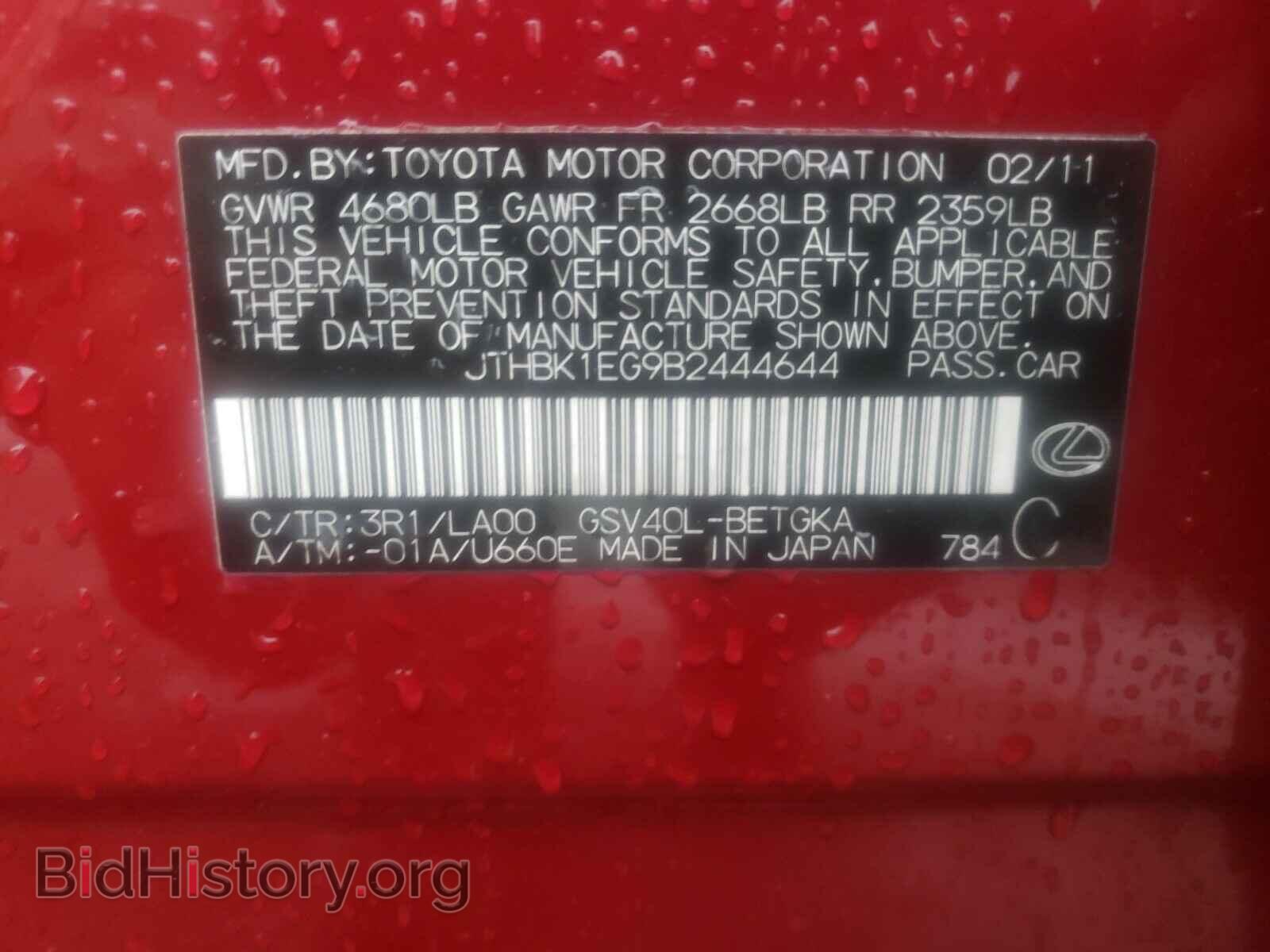 2011 LEXUS ES350 - VIN: JTHBK1EG9B2444644 - Фото 10