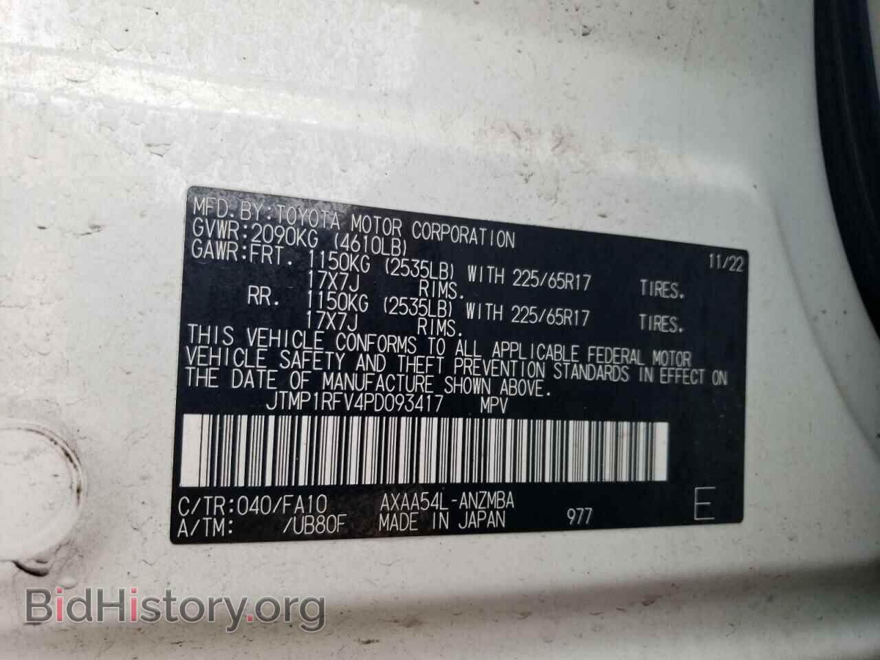 2023 TOYOTA RAV4 - VIN: JTMP1RFV4PD093417 - Фото 12