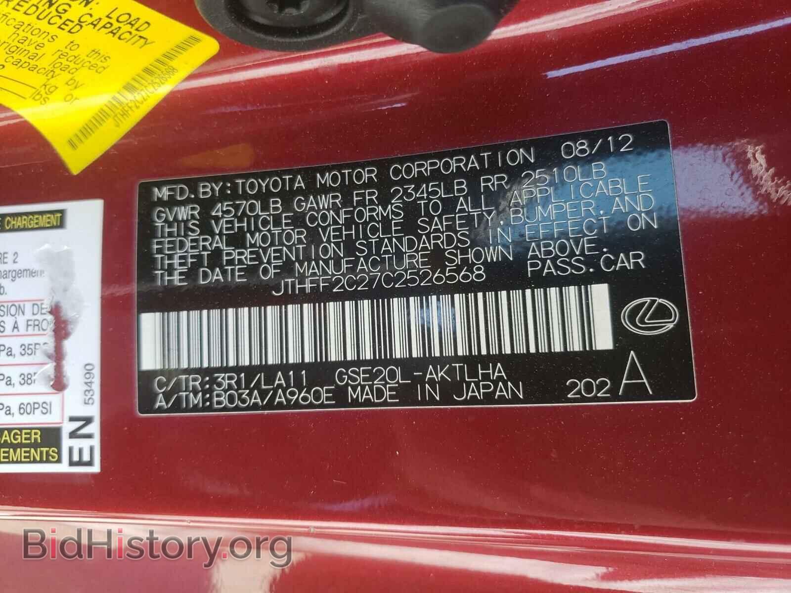 2012 LEXUS IS - VIN: JTHFF2C27C2526568 - Фото 10