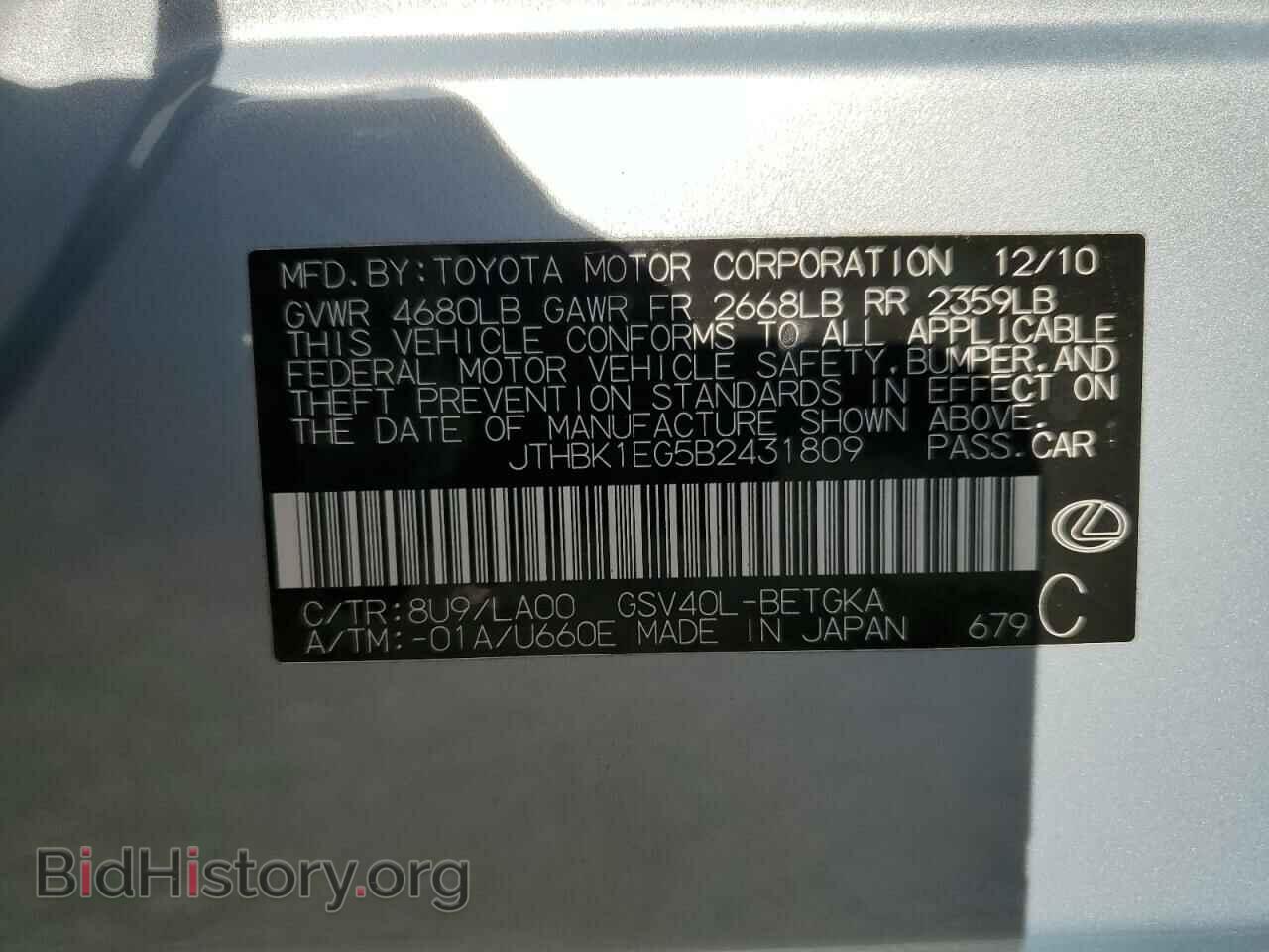 2011 LEXUS ES350 - VIN: JTHBK1EG5B2431809 - Фото 12