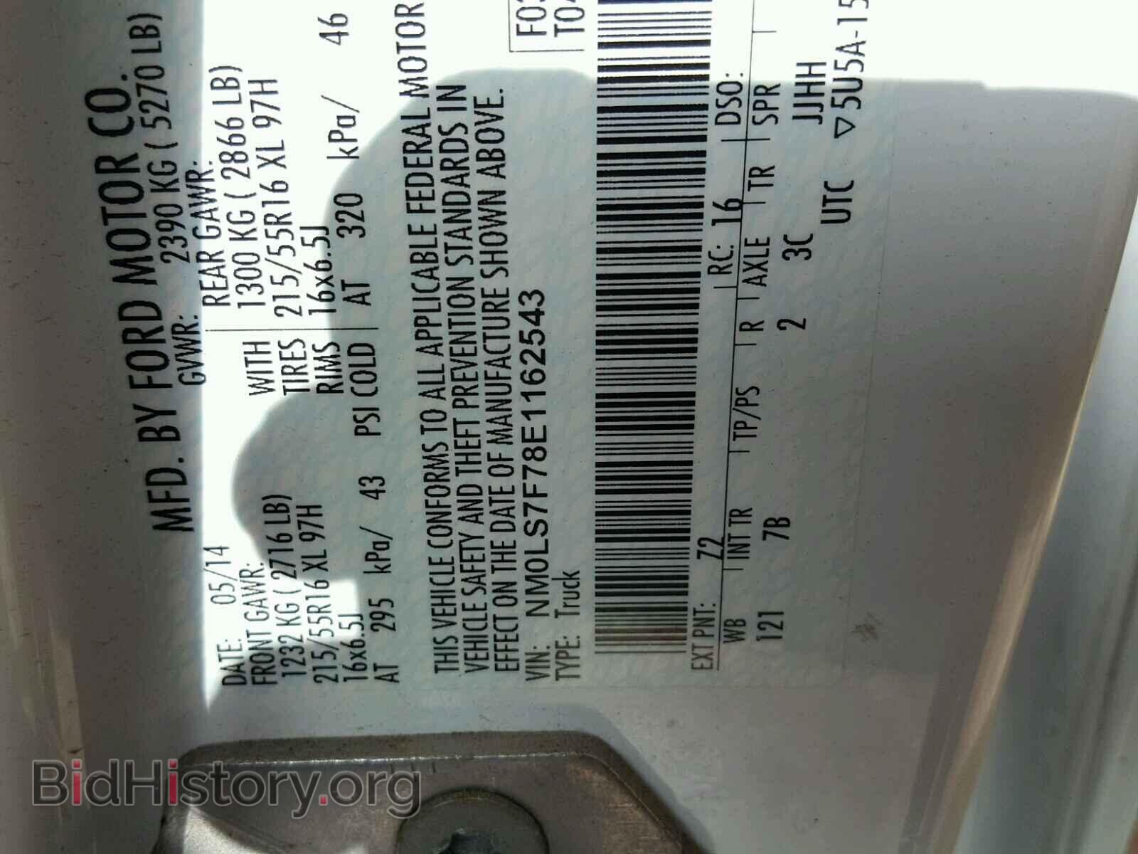 2014 FORD TRANSIT CO - VIN: NM0LS7F78E1162543 - Фото 10