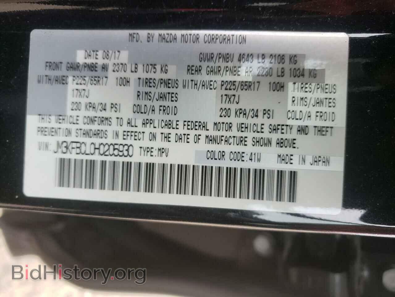 2017 MAZDA CX-5 - VIN: JM3KFBCL0H0205930 - Фото 10