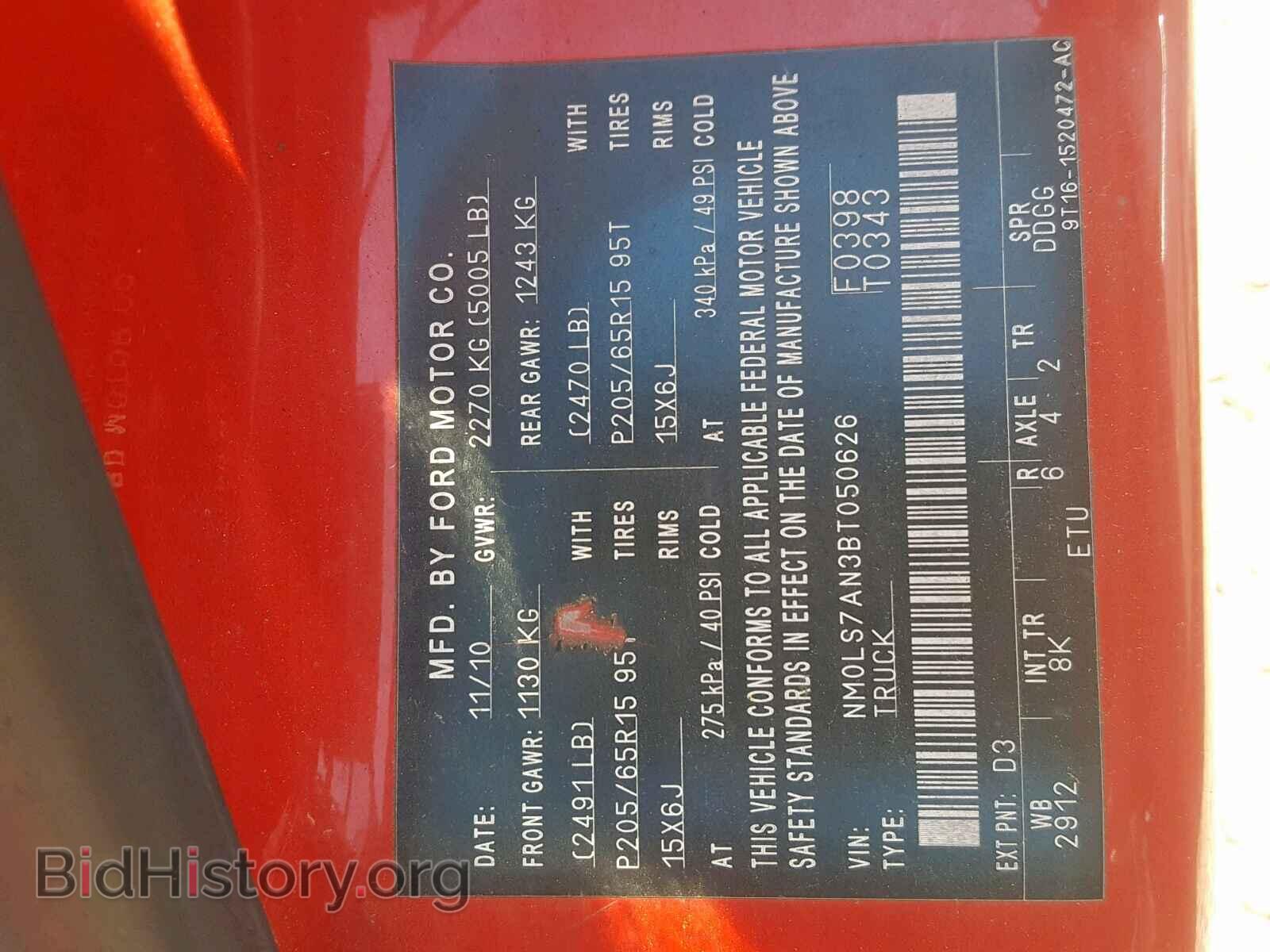 2011 FORD TRANSIT CO - VIN: NM0LS7AN3BT050626 - Фото 10