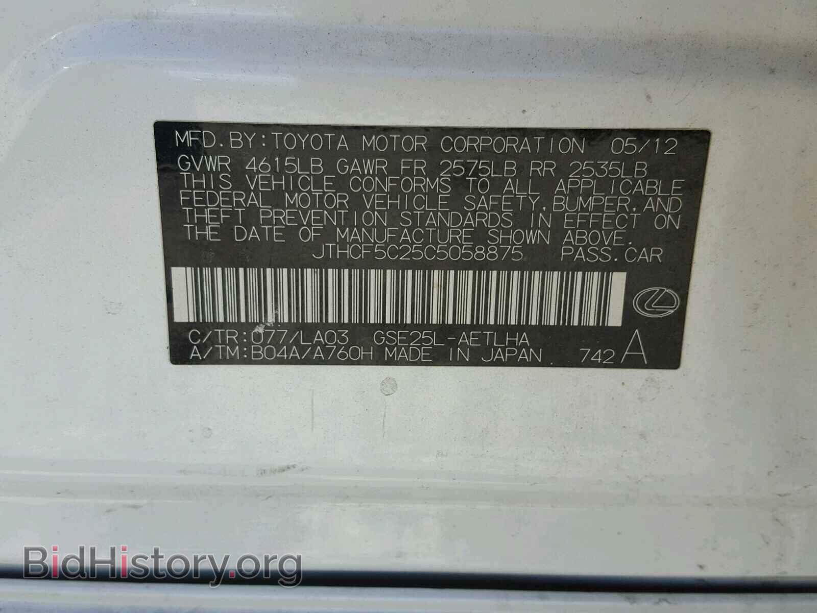 2012 LEXUS IS 250 - VIN: JTHCF5C25C5058875 - Фото 10