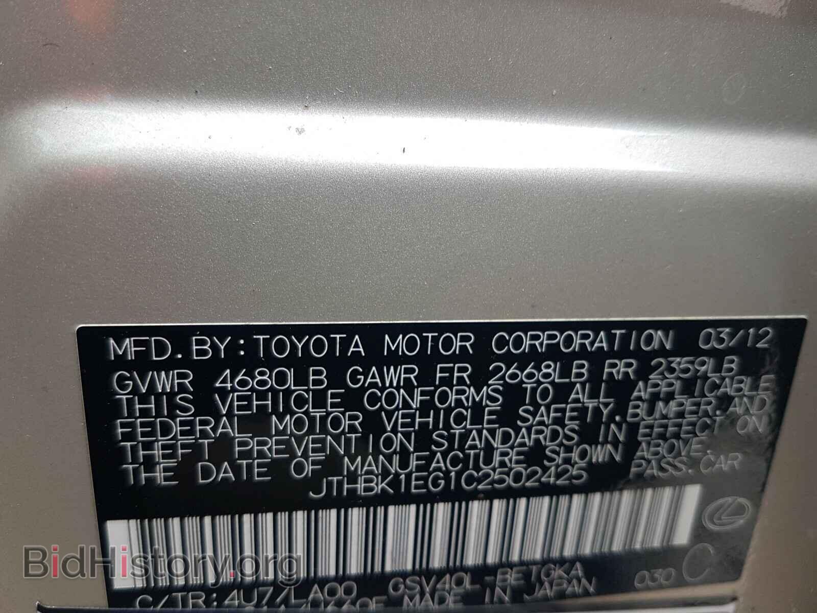 2012 LEXUS ES350 - VIN: JTHBK1EG1C2502425 - Фото 10