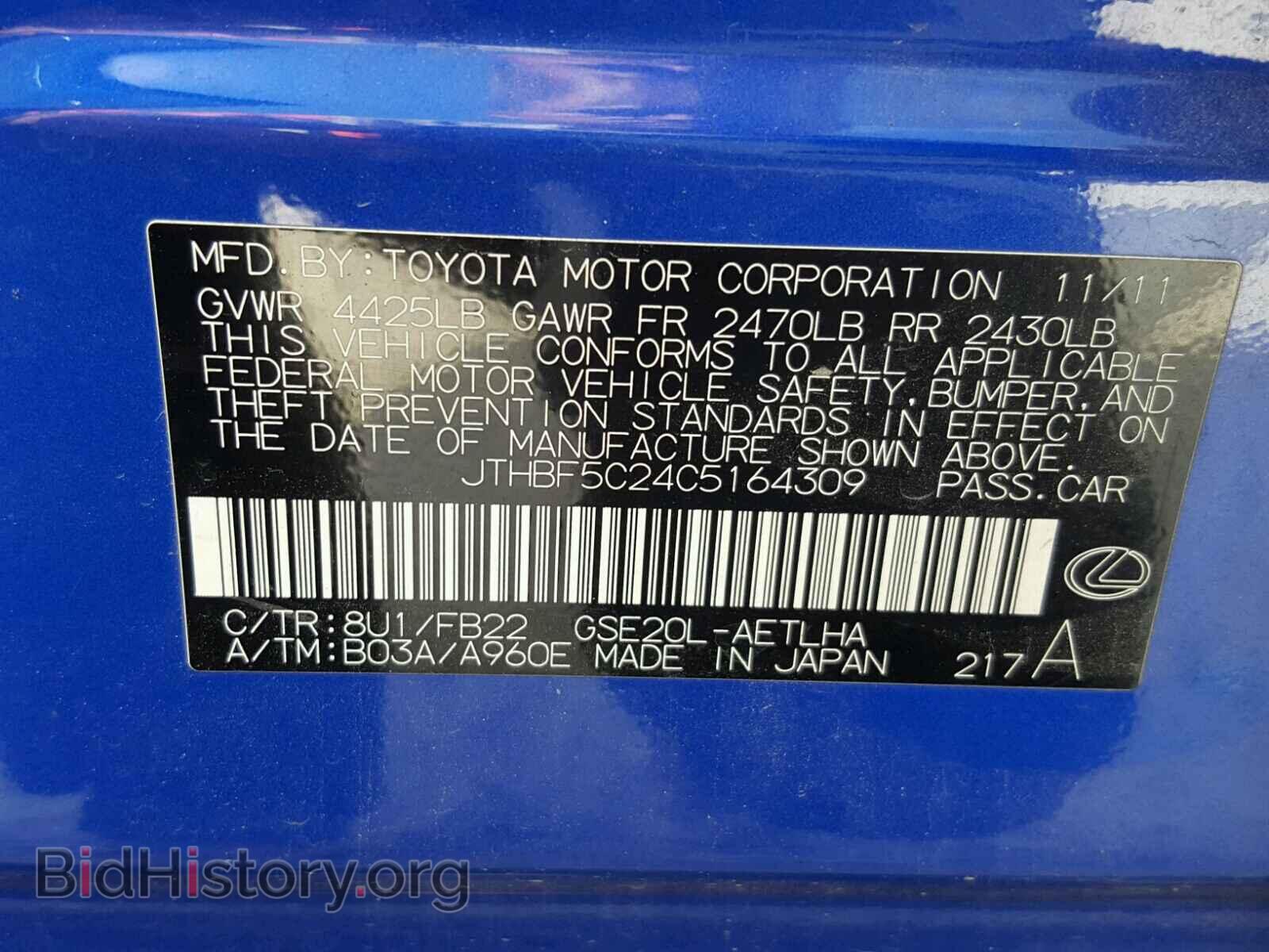 2012 LEXUS IS 250 - VIN: JTHBF5C24C5164309 - Фото 10