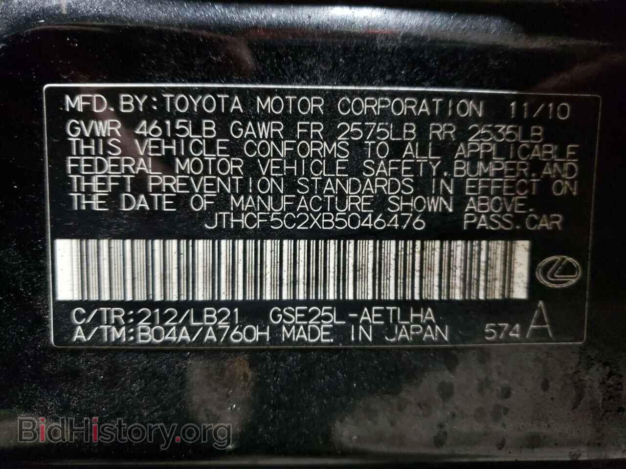 2011 LEXUS IS - VIN: JTHCF5C2XB5046476 - Photo 12
