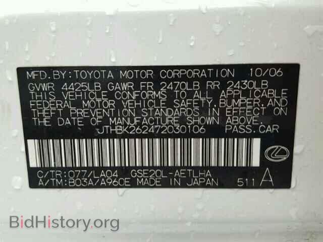2007 LEXUS IS250 - VIN: JTHBK262472030106 - Фото 10