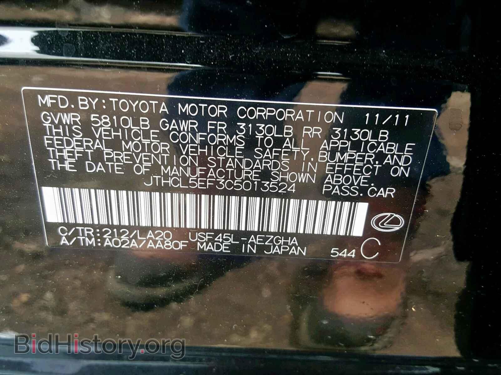 2012 LEXUS LS460 - VIN: JTHCL5EF3C5013524 - Фото 10