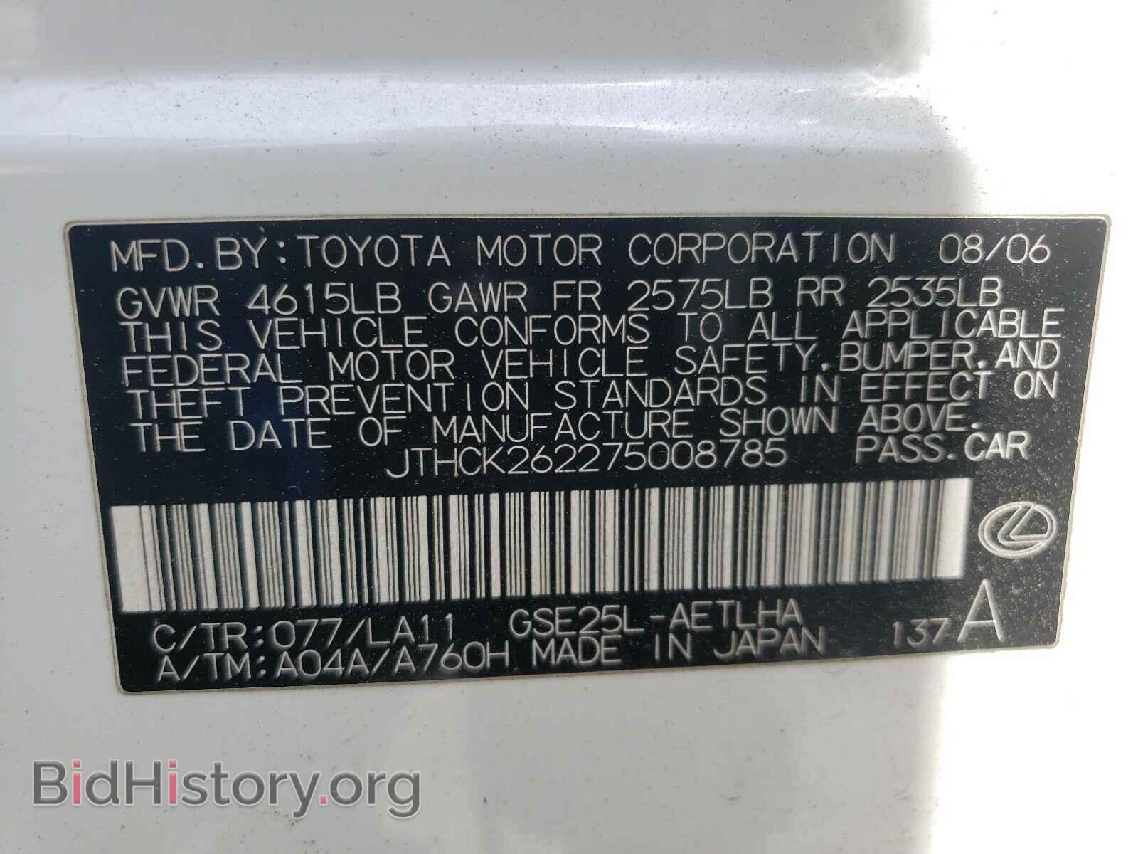 2007 LEXUS IS - VIN: JTHCK262275008785 - Фото 10