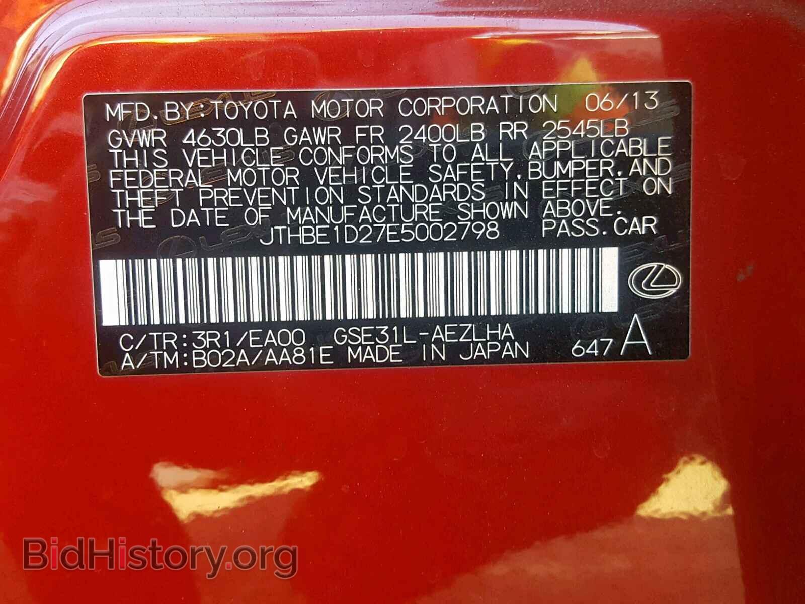 2014 LEXUS IS - VIN: JTHBE1D27E5002798 - Фото 10