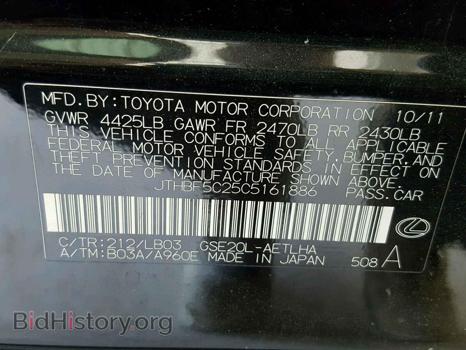 2012 LEXUS IS 250 - VIN: JTHBF5C25C5161886 - Фото 10