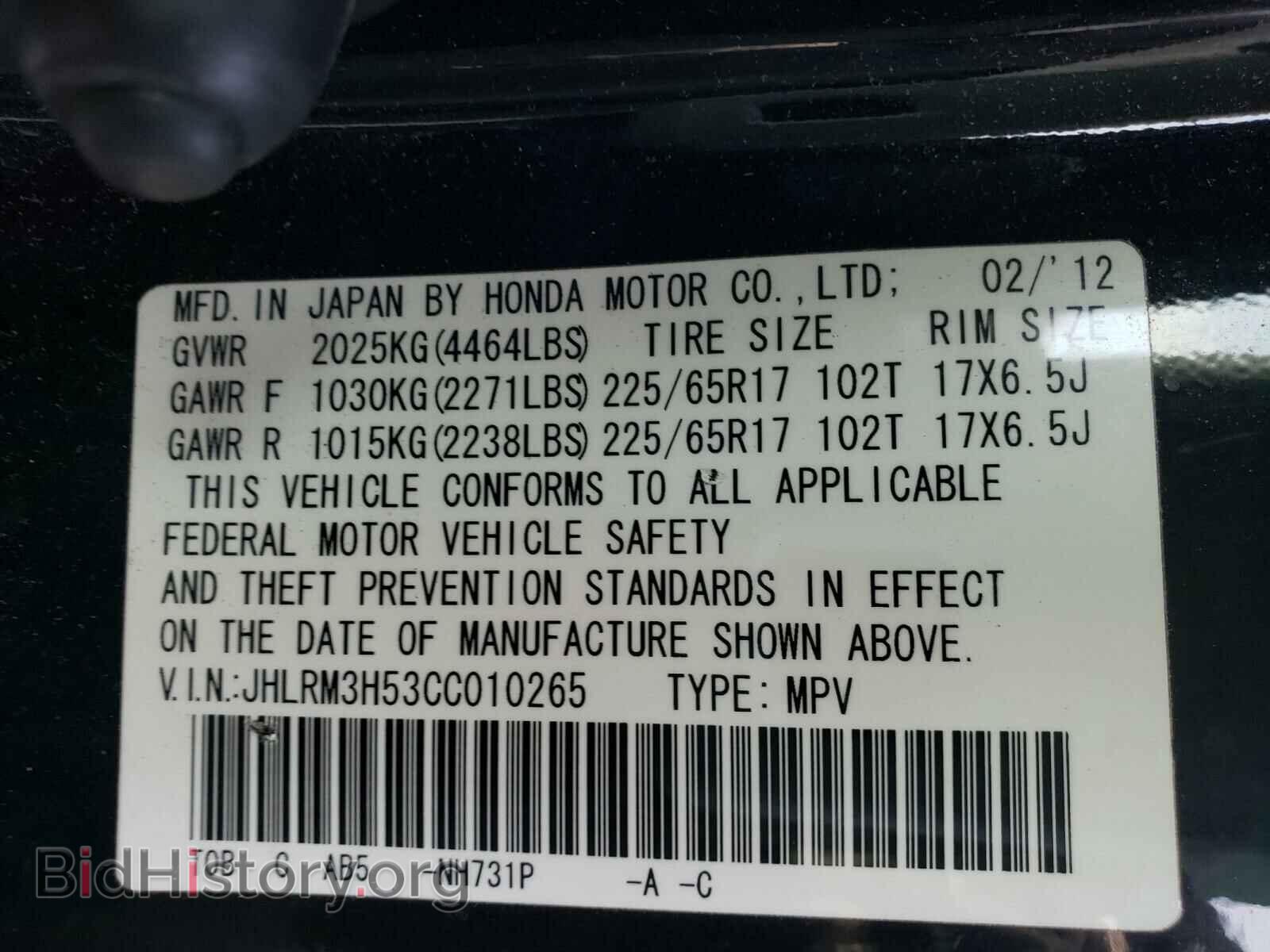 2012 HONDA CRV - VIN: JHLRM3H53CC010265 - Фото 10