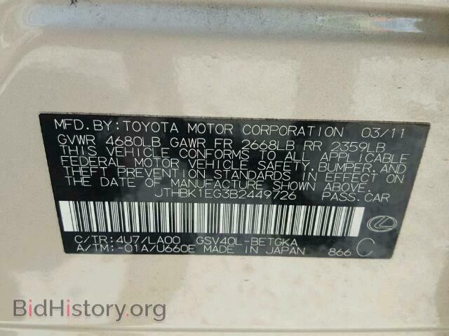 2011 LEXUS ES350 - VIN: JTHBK1EG3B2449726 - Фото 10